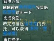 剑网三双人坐骑驯养事件 段楚楚具体位置图