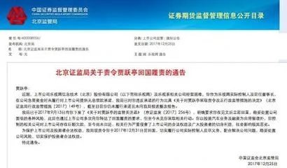 贾跃亭被责令回国是为了什么?