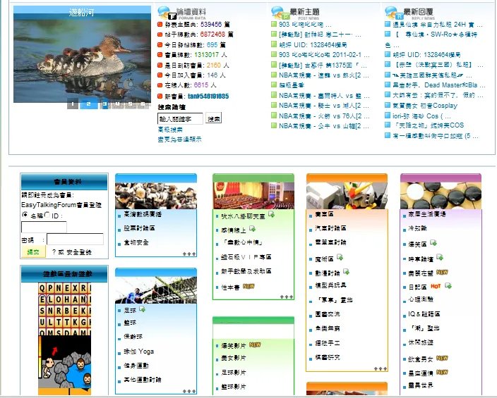 ectalking是个什么论坛 是关于什么的