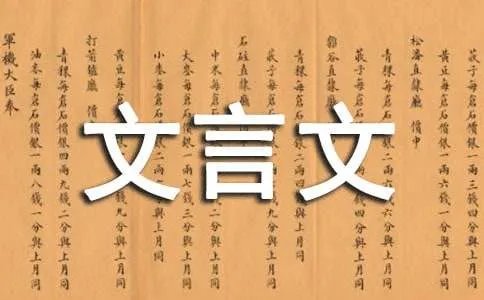 范式字巨卿文言文翻译