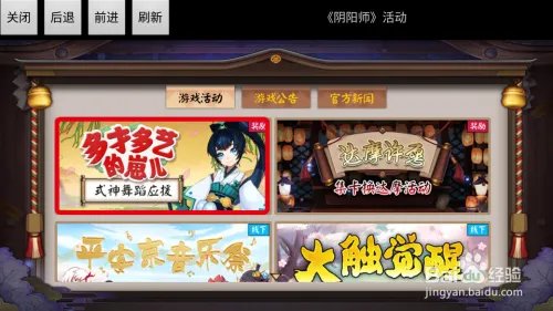 《阴阳师》如何打开和观看式神歌舞?