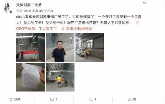 传ofo拖欠工资是怎么回事？