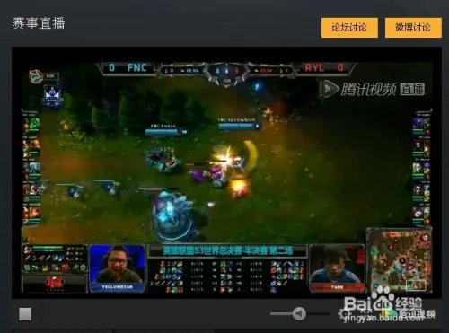 lols3世界总决赛直播怎么观看