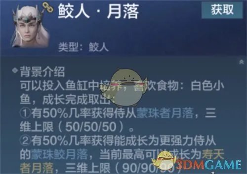 《妄想山海》鲛人月落培养建议