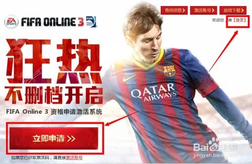 fifa online3激活码怎么获得?
