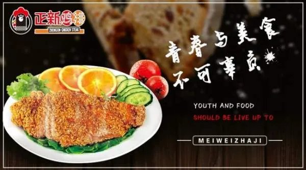 正新鸡排加盟费及条件是什么？正新鸡排加盟靠谱吗？