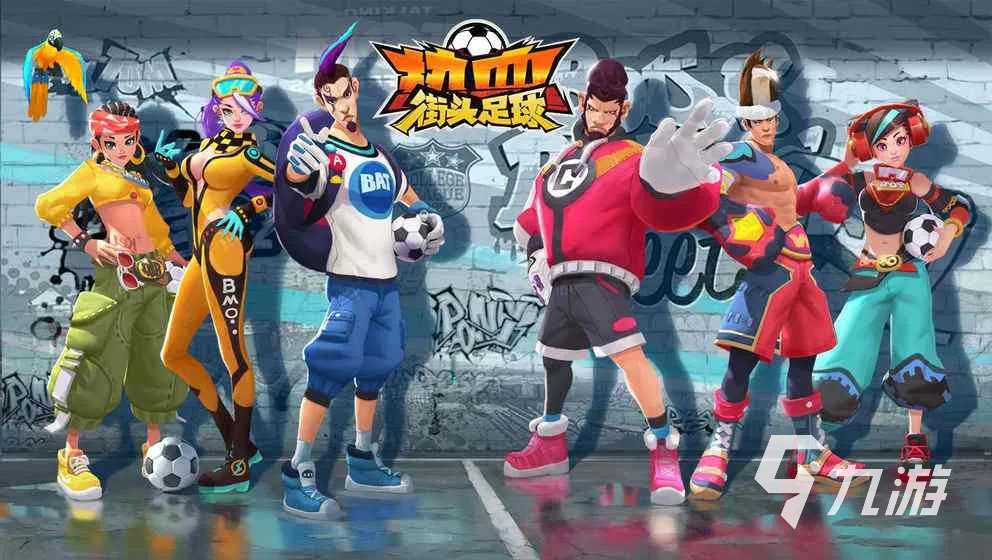 最新的网络足球游戏手机版下载大全2021 球迷最喜欢的游戏前十名