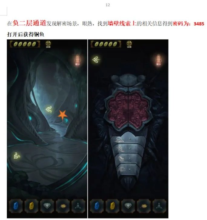 《隐秘的怪谈-猫女之夏》第五章通关攻略