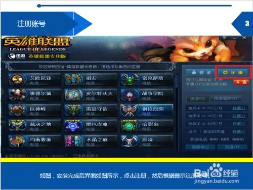 迅游英雄联盟专用版怎么用