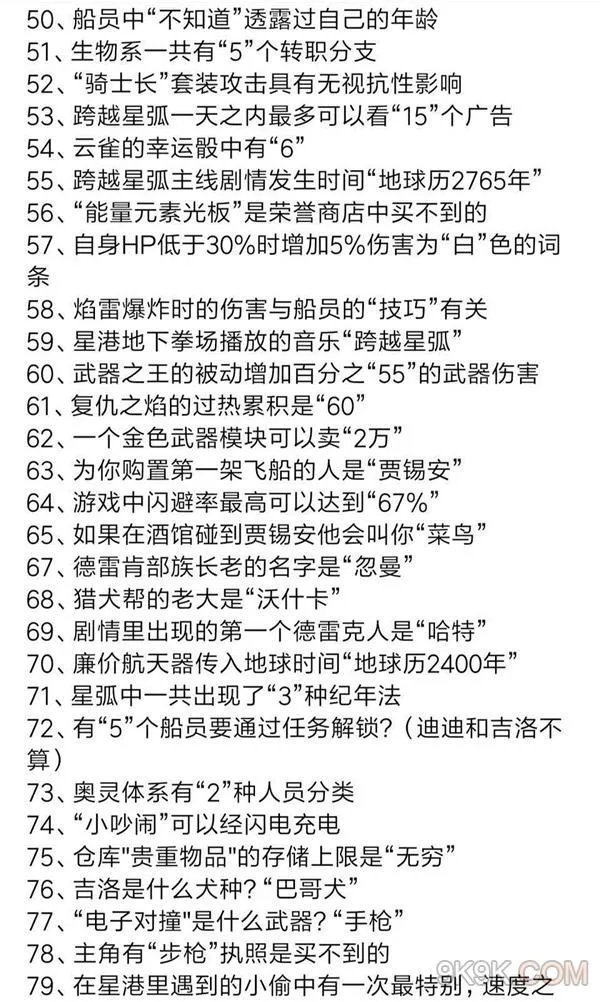 跨越星弧一站到底题目答案大全