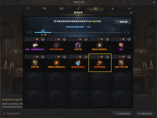 命运方舟彩虹桥怎么玩