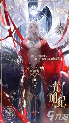 《时空中的绘旅人》罗夏SSR光明纪元怎么获得