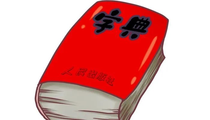 镐怎么读
