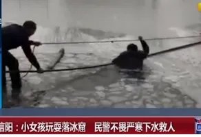 女孩玩耍落冰窟现在怎么样了?