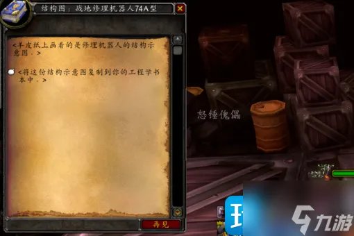 《魔兽世界》修理机器人74a型在哪获得 修理机器人74a型获得方法