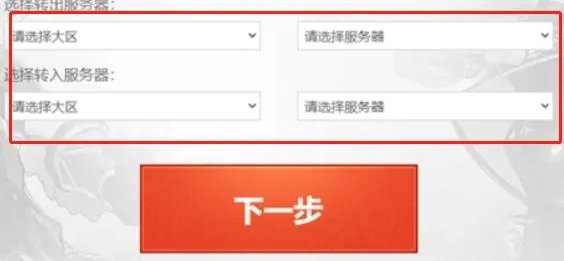 《dnf》转区入口分享