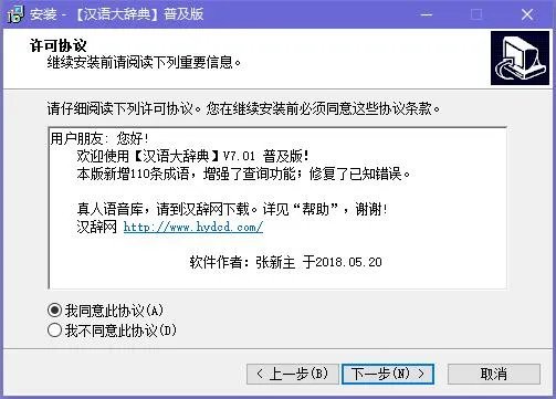 汉语大辞典给力版