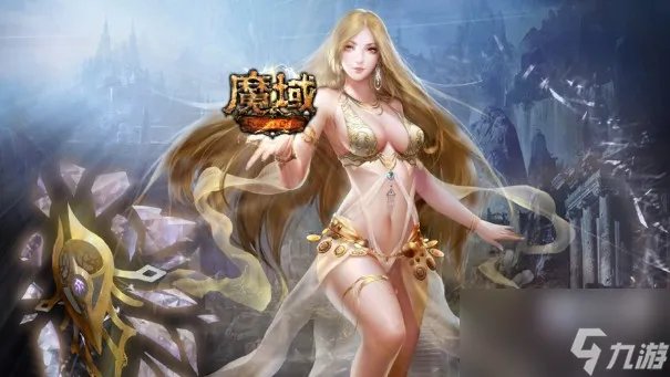 魔域上古神迹有什么