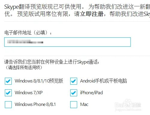 Skype Translator抢先版怎么注册?