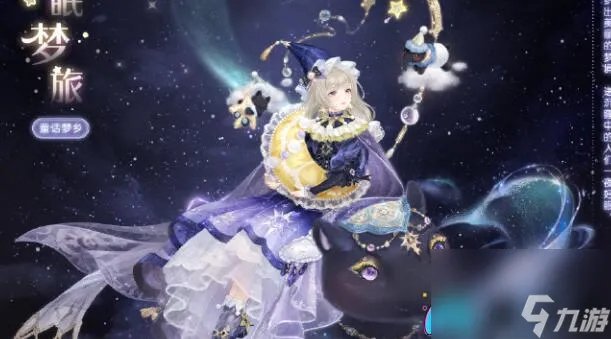 奇迹暖暖童话梦乡 通关攻略及精彩搭配