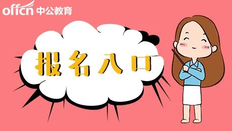 2023山西特岗报名网址