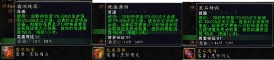 魔兽世界6.0烹饪 德拉诺之王全新烹饪指南