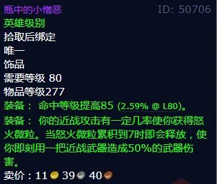 魔兽世界瓶中的小憎恶怎么获得