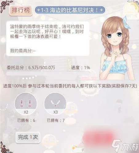 奇迹暖暖温特蒙郊外晨跑高分搭配攻略 附联盟委托攻略大全