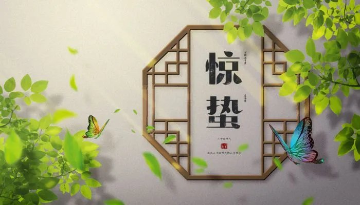 惊蛰读音是什么 惊蛰怎么读