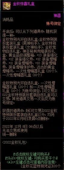 dnf2022国庆套花篮物品大全