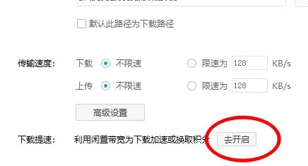百度云怎么加速