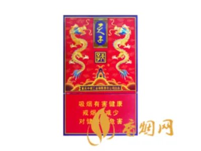 天子香烟多少钱一包图片价格一览表