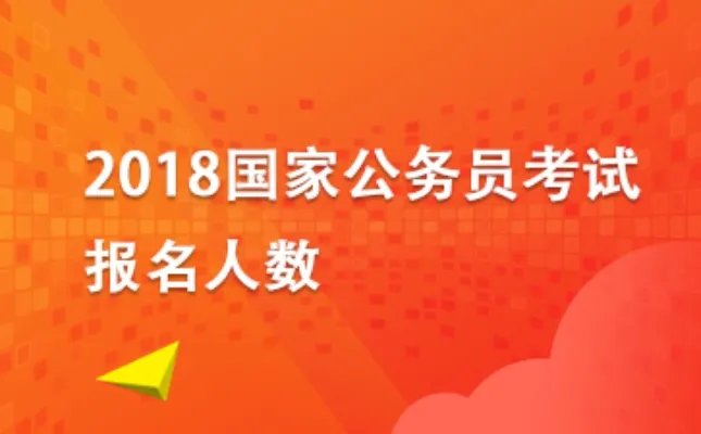 2018国考怎么报名，国考报名流程