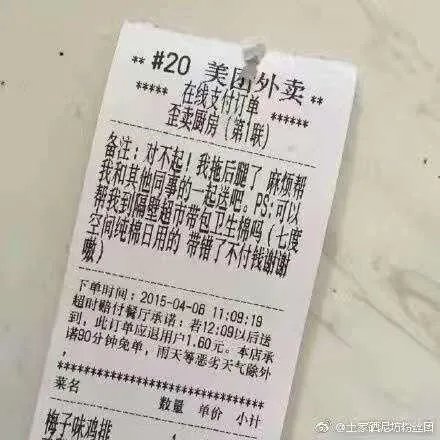 外卖单奇葩留言让外卖小哥哭笑不得,你还收到什么奇葩留言?