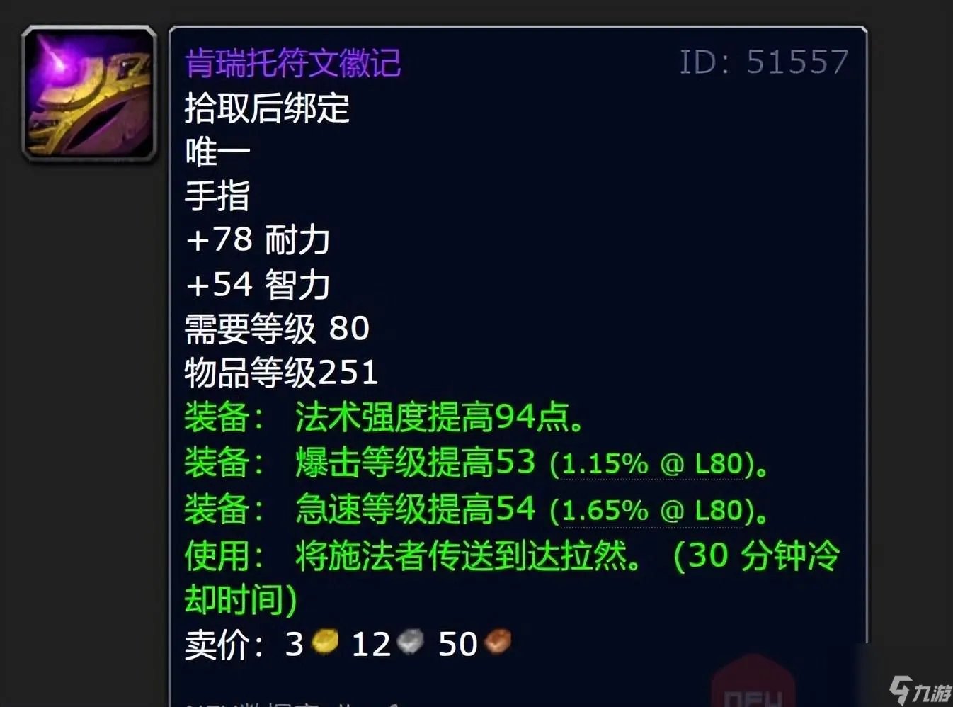 魔兽世界肯瑞托戒指怎么升级 肯瑞托四种戒指高性价比升级策略 「已采纳」