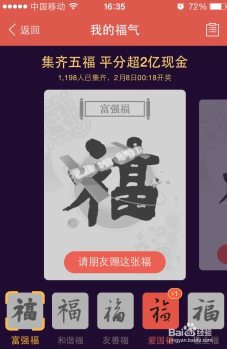 支付宝新春送福活动怎么玩，支付宝新春送福玩法