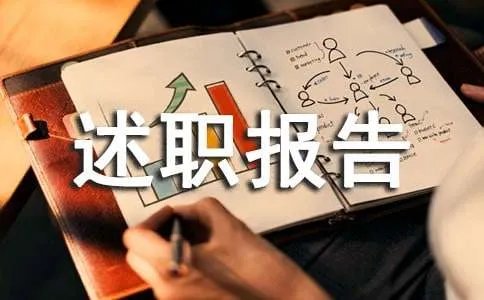教务主任的述职报告