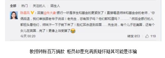 教授转账百万捐款后银行说了什么？