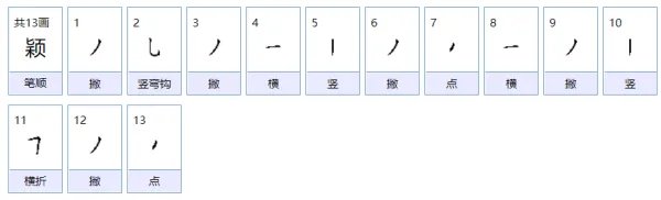颖怎么读