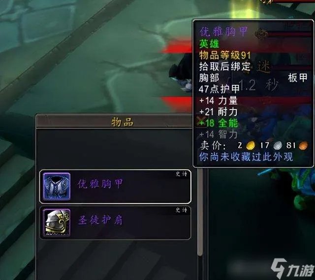 魔兽世界板甲幻化大全及排行榜 冷门套装介绍及入手攻略