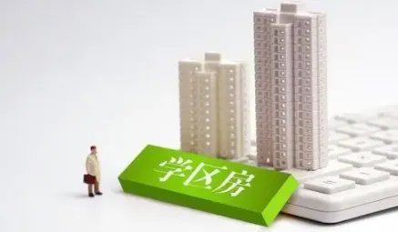 北京顶级学区房降价400万没人买，为何降价这么多都没人购买？