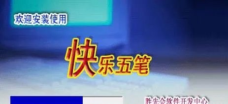 快乐五笔输入法 v4.3.0