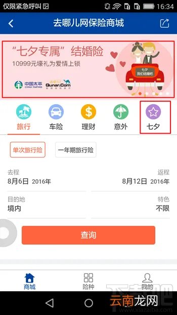 中国太平至尊结婚险怎么买 中国太平至尊结婚险购买教程