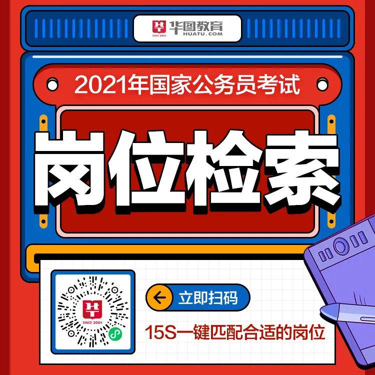 2021年国家公务员考试公告(已发布)_国家公务员考试网官网