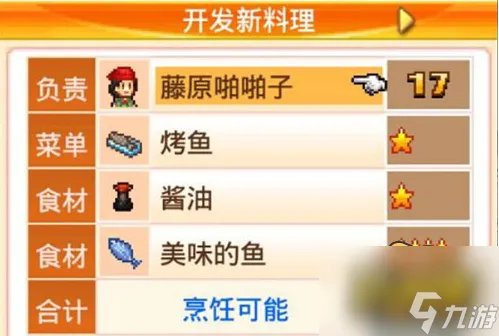 吃货大食堂烤鱼怎么获得 烤鱼获取方法