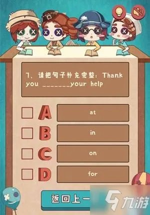 第五人格寒假作业答案怎么选 寒假作业答案分享