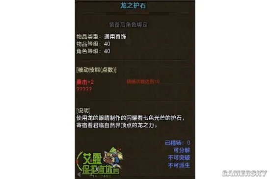 怪物猎人OL护石与配装系统概述