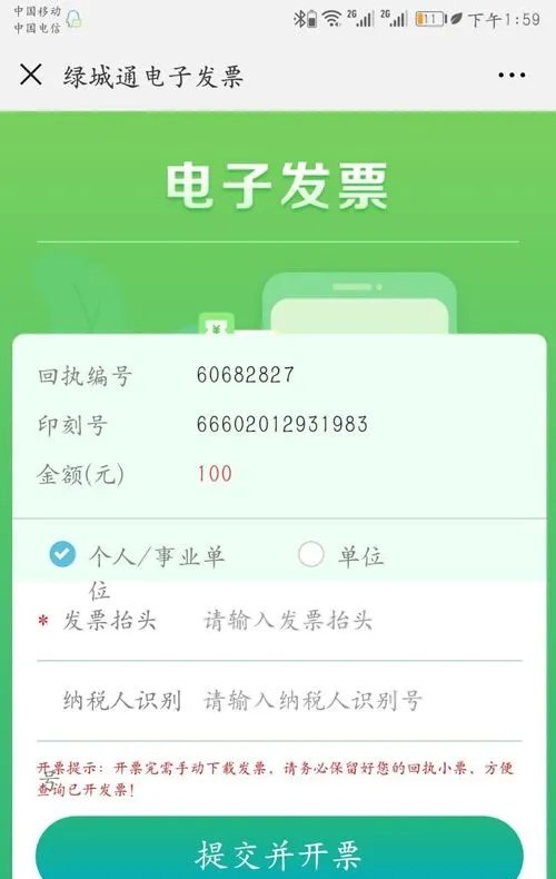 郑州市一卡通如何开电子发票?