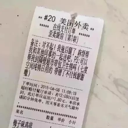 外卖单奇葩留言让外卖小哥哭笑不得,你还收到什么奇葩留言?