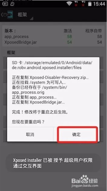 Android手机4.2系统安装激活XPosed框架的教程